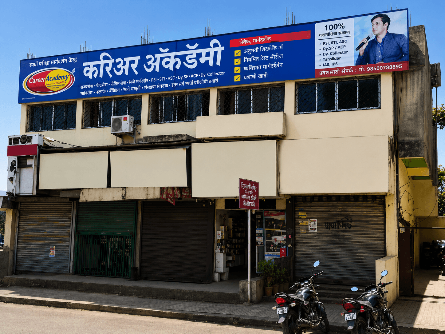 Sarkar Career Academy Building